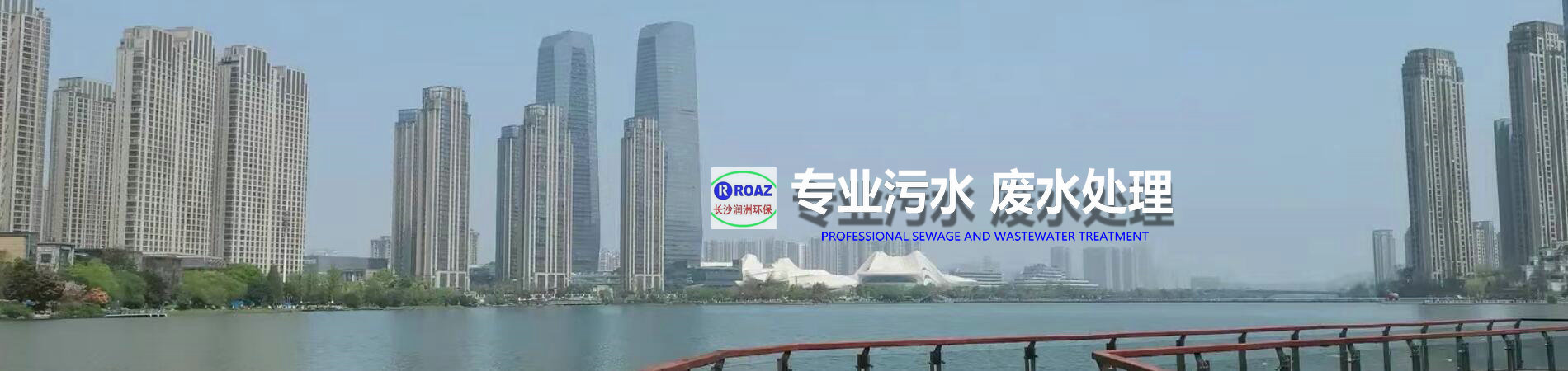 湖南一體化凈水設備|湖南廢水處理|湖南水處理設備|湖南一體化生活污水處理設備|長沙潤洲環保設備有限公司 湖南一體化凈水設備|湖南廢水處理|湖南水處理設備|湖南一體化生活污水處理設備|長沙潤洲環保設備有限公司